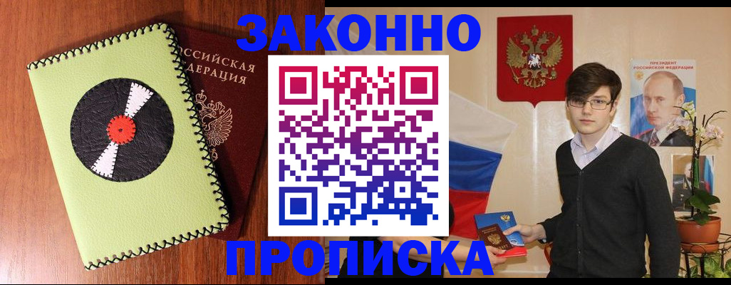 прописка регистрация в Губкинском