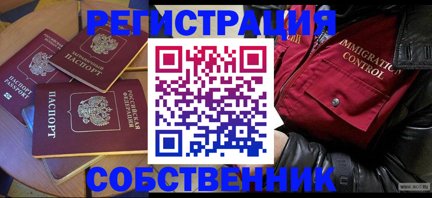 временная регистрация недорого в Губкинском
