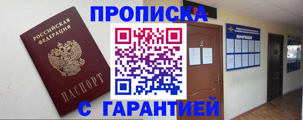 прописка гарантия в Губкинском
